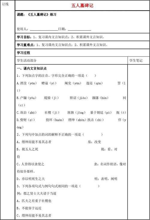 《五人墓碑记》原文及注释译文