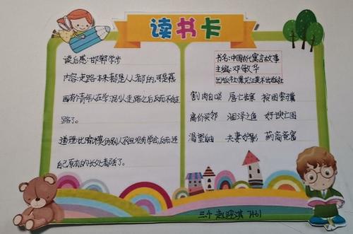 书香满落春风里 我的读书故事作文900字