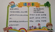 书香满落春风里 我的读书故事作文900字