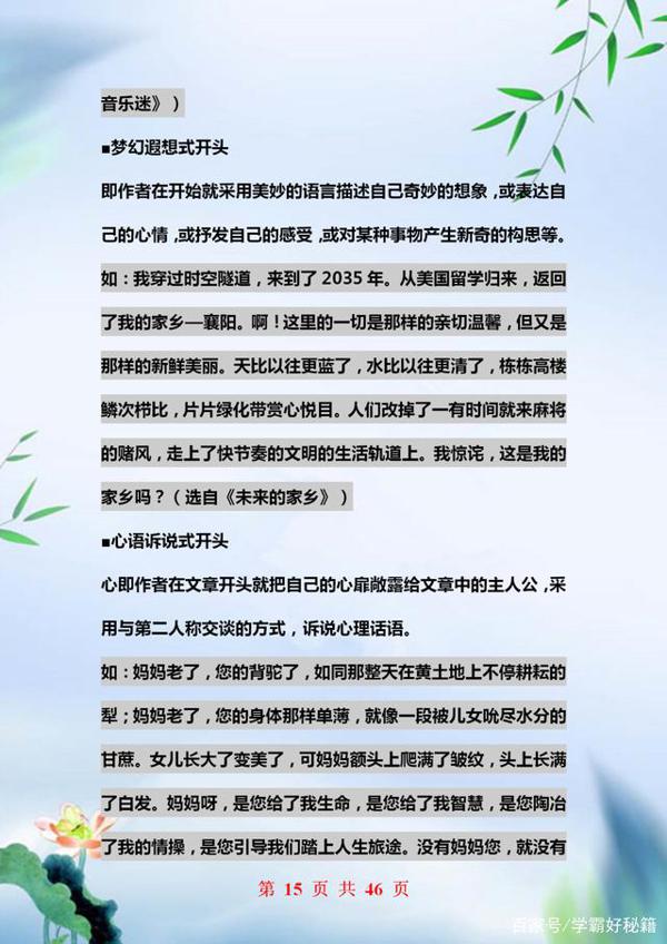 语文老师悄悄话:关于作文就教这十点,全班6年作文篇篇范文! 14