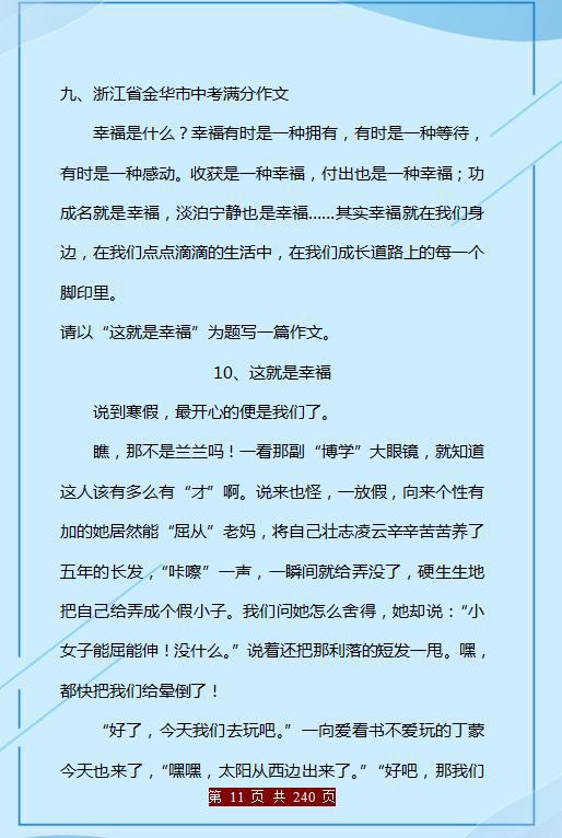 100篇中考“满分”作文精选!给孩子存一份,3年写作“一分不扣” 14