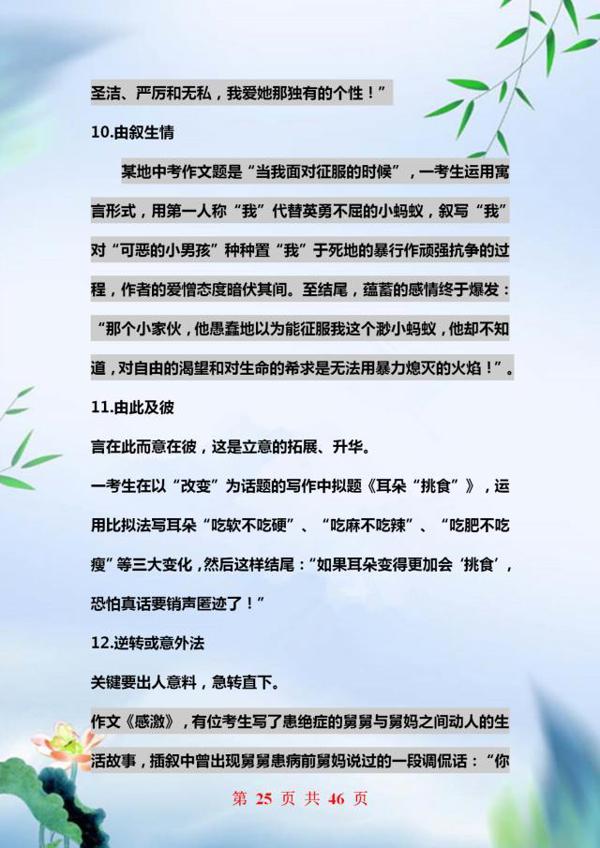 教师妈妈:关于作文,我就教孩子这“十点”!小学6年都不丢分! 24