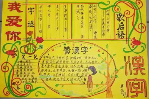 我爱祖国的魅力汉字-有趣的汉字作文700字