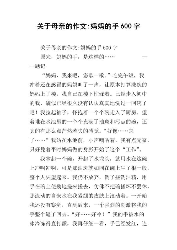 母亲的手的作文