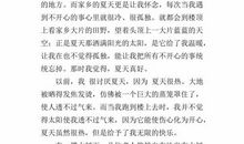 故乡的夏天 夏天的故乡600字作文