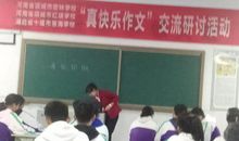 湖北十堰“真快乐作文”实验交流研讨活动安排