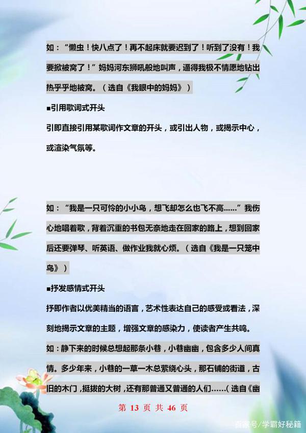 语文老师悄悄话:关于作文就教这十点,全班6年作文篇篇范文! 12