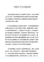 卫校中专生个人的自我评价