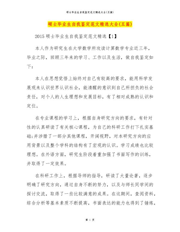 优秀学生自我评价范文5篇