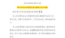 优秀学生自我评价范文5篇