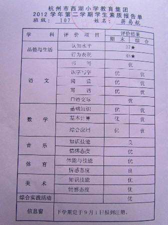 小学生五年级期末评语