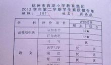 小学生五年级期末评语