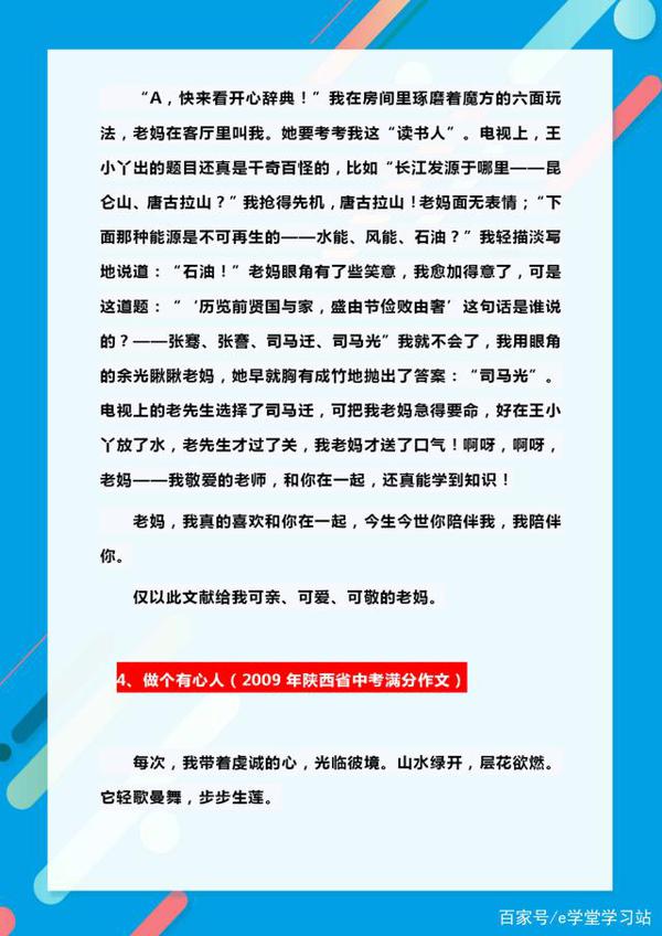 中考语文作文:100篇中考高分范文,打印出来看几遍,考试满分! 5