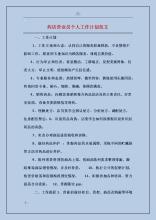 导购员个人工作总结范文