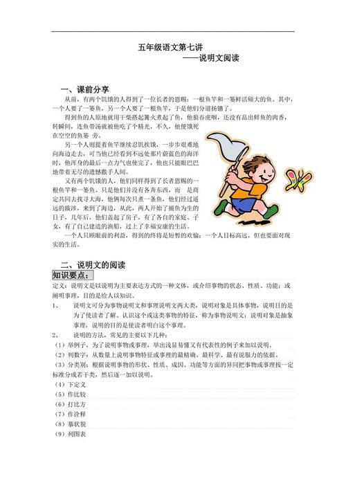 小学五年级说明文3篇