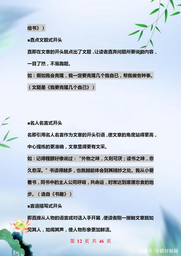 语文老师悄悄话:关于作文就教这十点,全班6年作文篇篇范文! 11