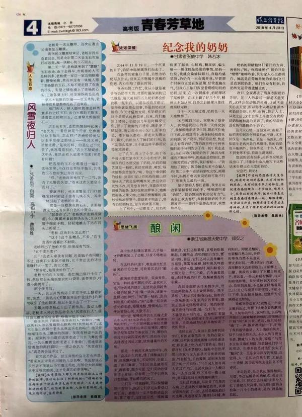 学子作文‖曹丽雅：风雪夜归人 1
