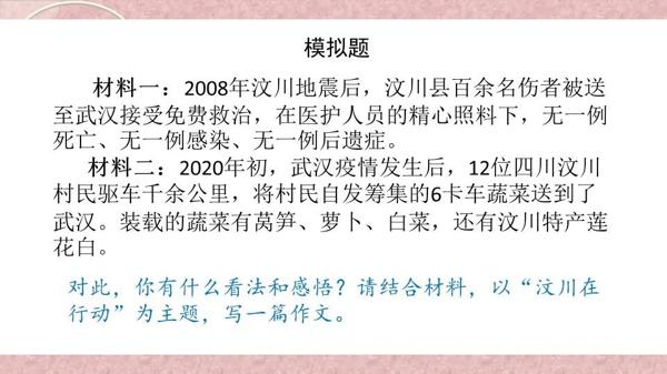 2020年3月各地线上考试作文解析与范文点评2篇(附:防疫类作文押题一篇) 2
