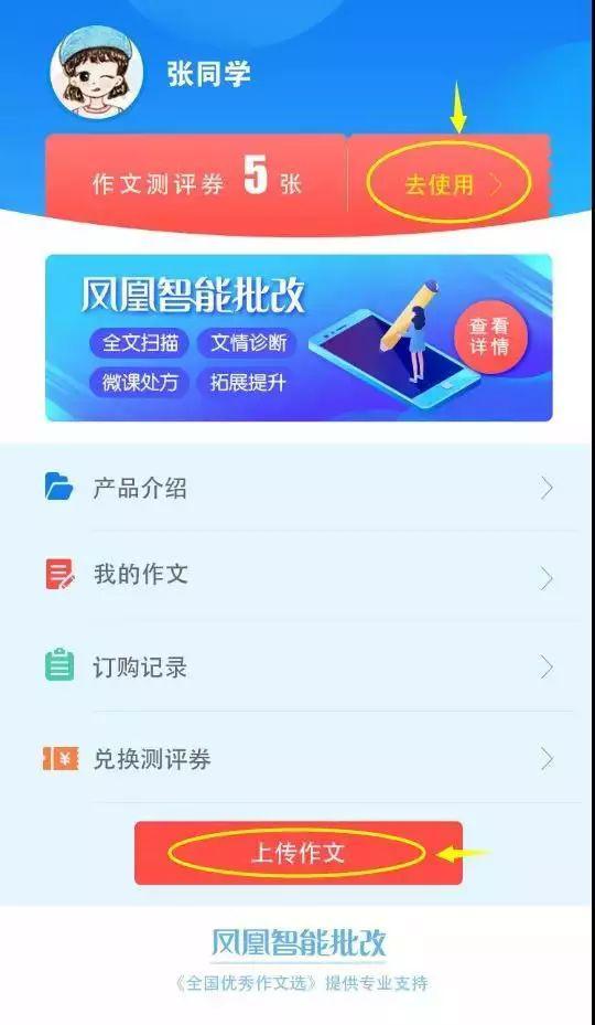 停课不停“学”｜作文选智能批改功能免费开放 7