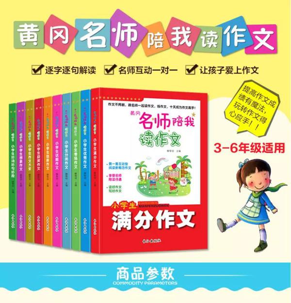 书|孩子作文分数低怎么办 快送孩子一部提分秘器！ 4