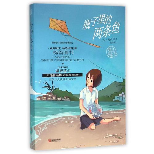 瓶子里的两条鱼读后感
