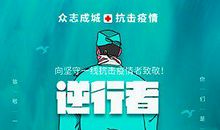 致敬最美逆行者 抗击疫情作文800字