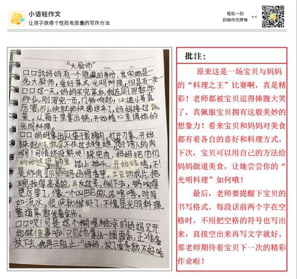 搞定作文-《“大厨师”》 1