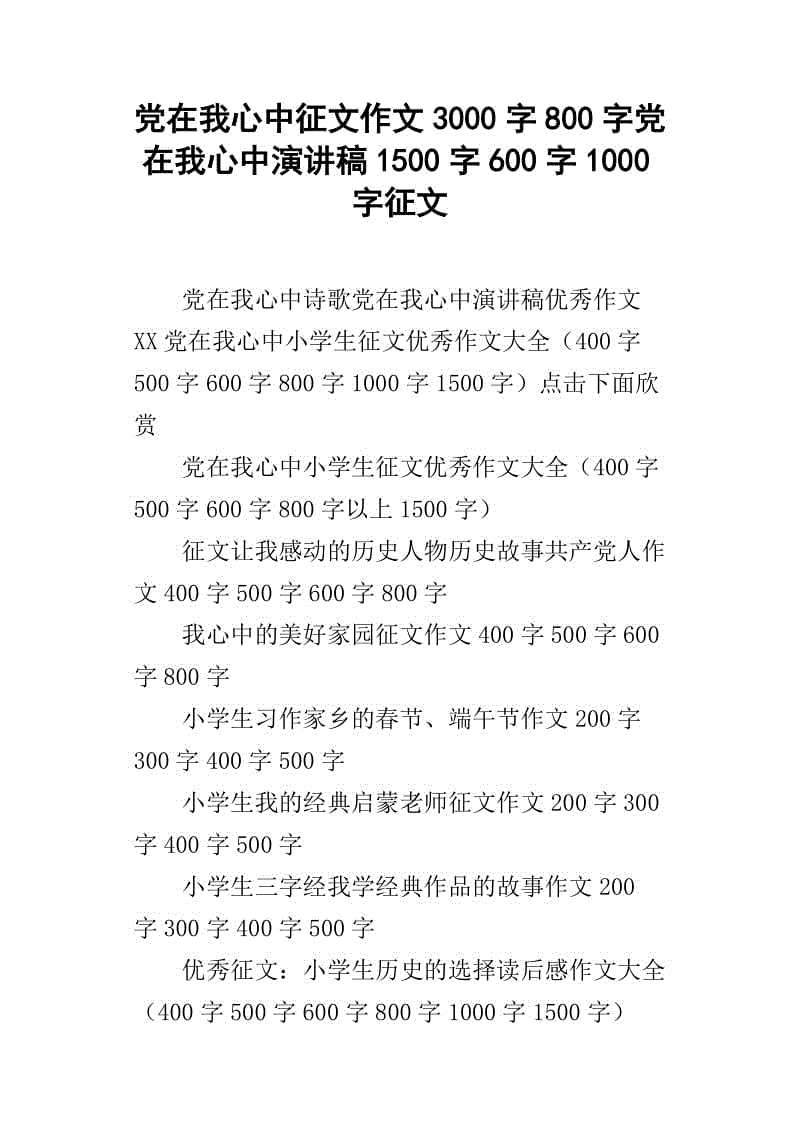 千古神话，谓之“中华”-祖国在我心中作文800字