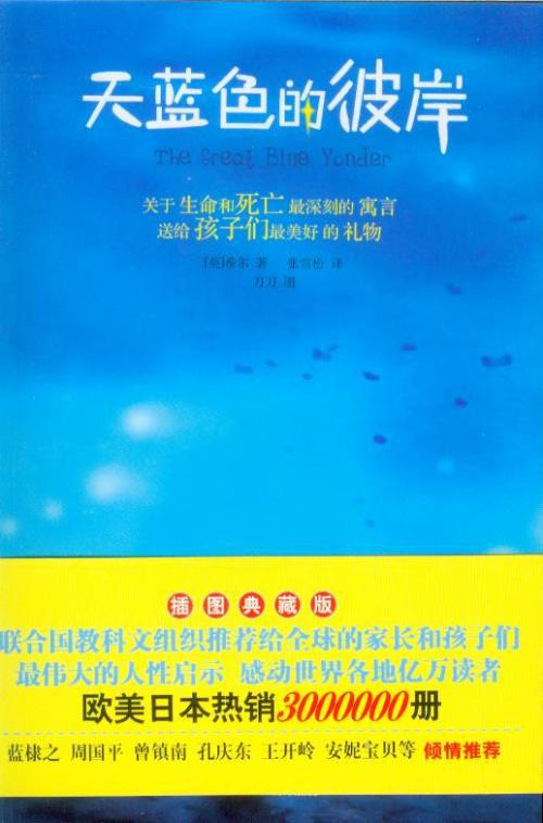 天蓝色的彼岸读后感4篇
