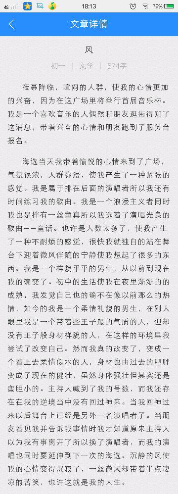 风的四季 关于风的作文400字