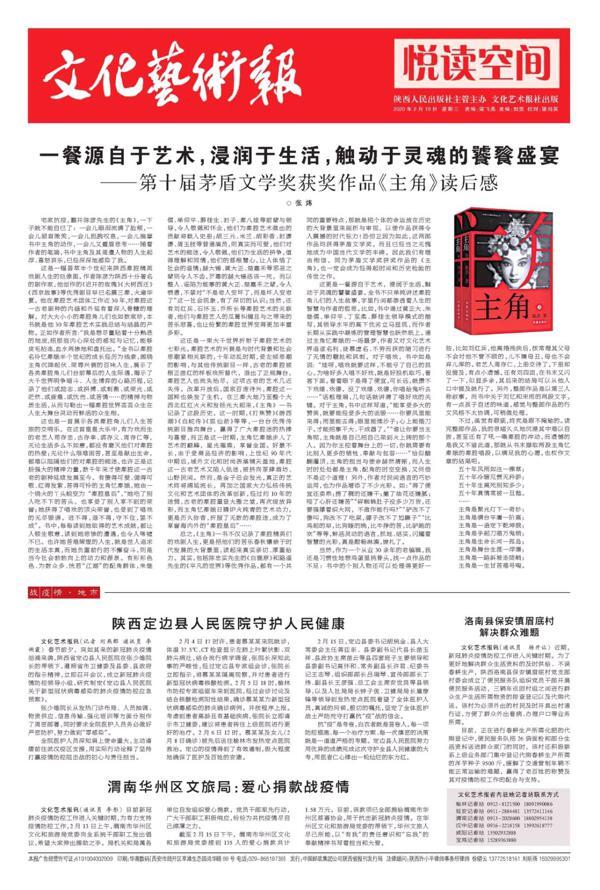 一餐源自于艺术，浸润于生活，触动于灵魂的饕餮盛宴——第十届茅盾文学奖获奖作品《主角》读后感 1