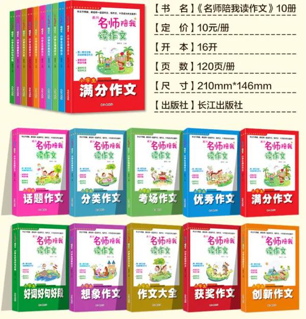 书|孩子作文分数低怎么办 快送孩子一部提分秘器！ 5