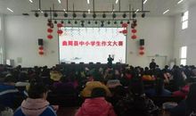 【作文赛】寻找曲周最佳小作家！209名中小学生同场作文、现场PK！