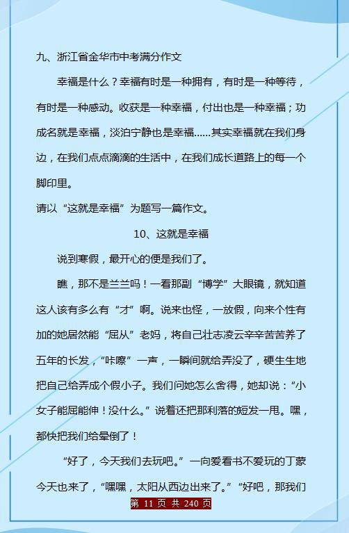 100篇中考“满分”作文精选!给孩子存一份,3年写作“一分不扣” 11