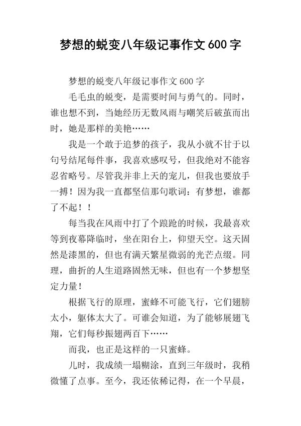 蜕变 儿子的变化600字作文