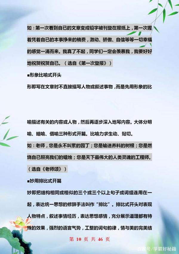 语文老师悄悄话:关于作文就教这十点,全班6年作文篇篇范文! 9