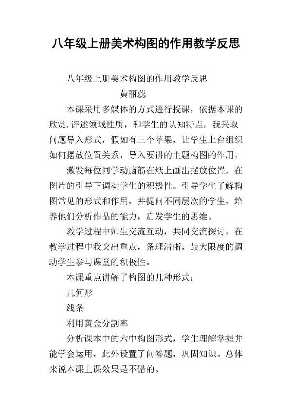 构图基础知识教学反思