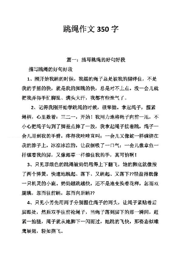 寒假练跳绳作文4篇