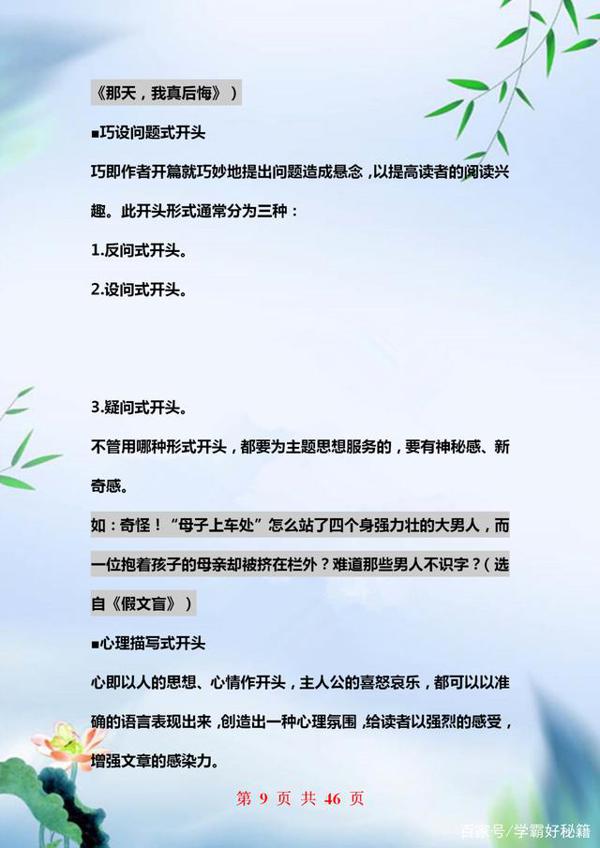 语文老师悄悄话:关于作文就教这十点,全班6年作文篇篇范文! 8