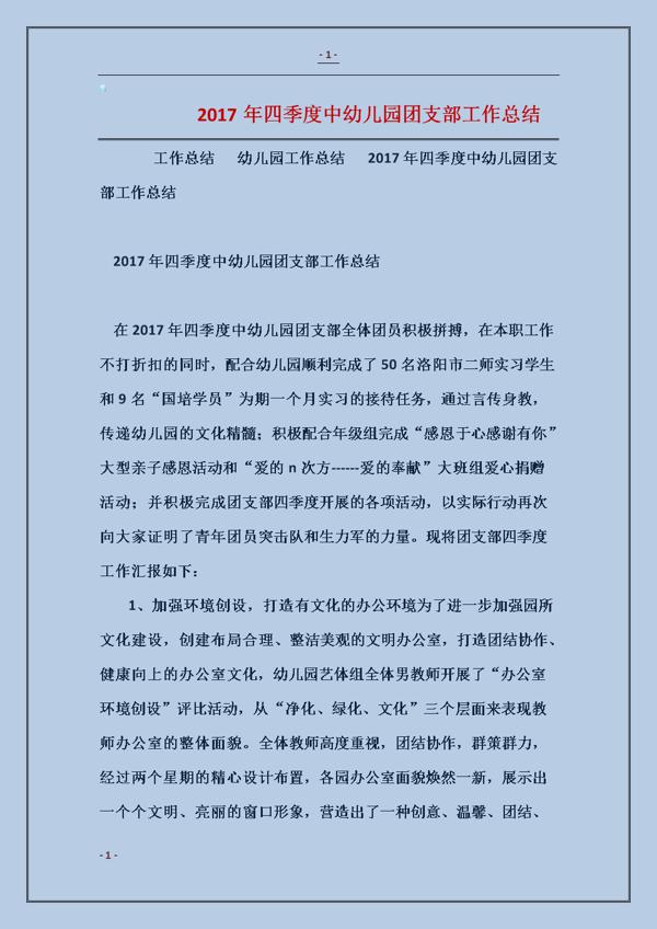 幼儿园下学期中〈2〉班班主任工作总结-个人总结