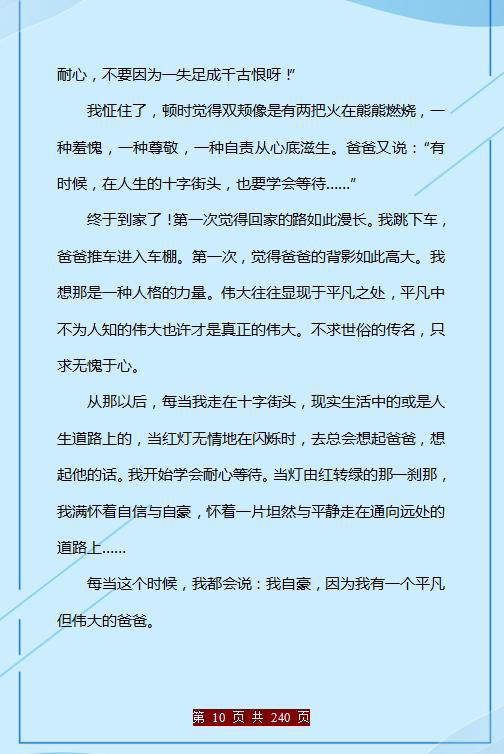 100篇中考“满分”作文精选!给孩子存一份,3年写作“一分不扣” 10