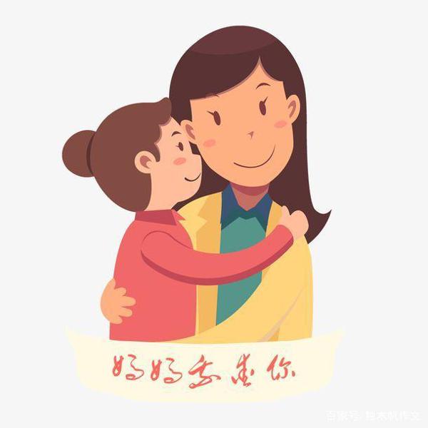 六年级作文:妈妈我爱你