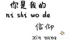 你是我生活的阳光 我的信仰700字作文