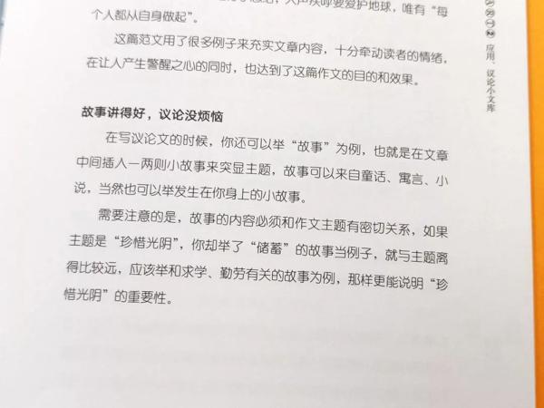 看了这本作文书，孩子直呼"写作文原来可以这么简单！" 36