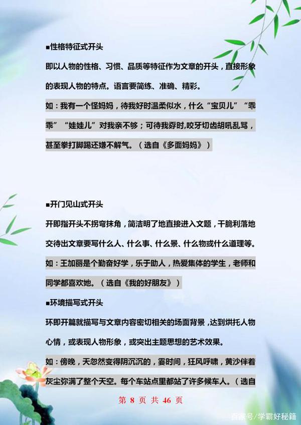 语文老师悄悄话:关于作文就教这十点,全班6年作文篇篇范文! 7