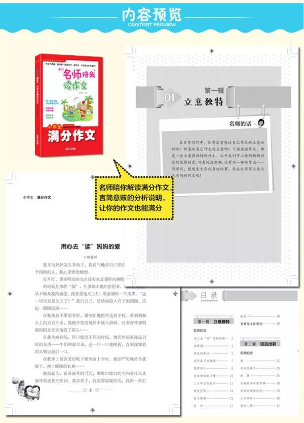 书|孩子作文分数低怎么办 快送孩子一部提分秘器！ 7