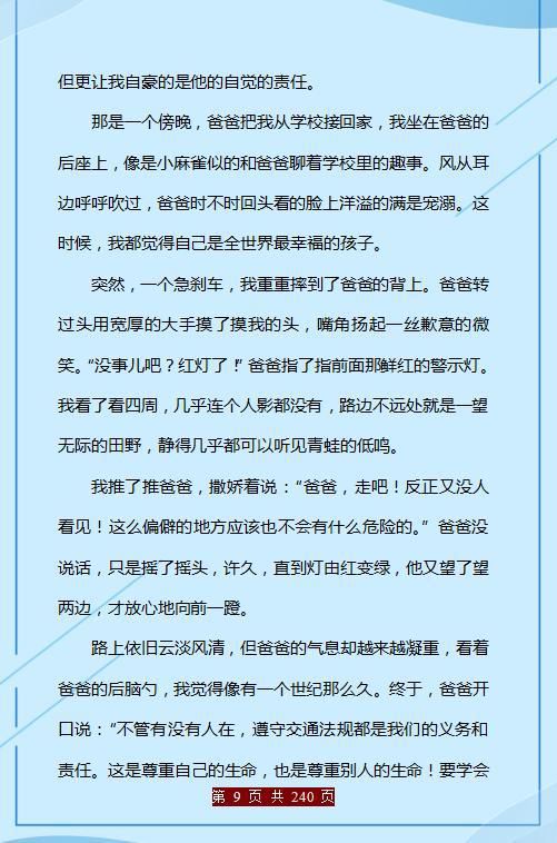 100篇中考“满分”作文精选!给孩子存一份,3年写作“一分不扣” 9
