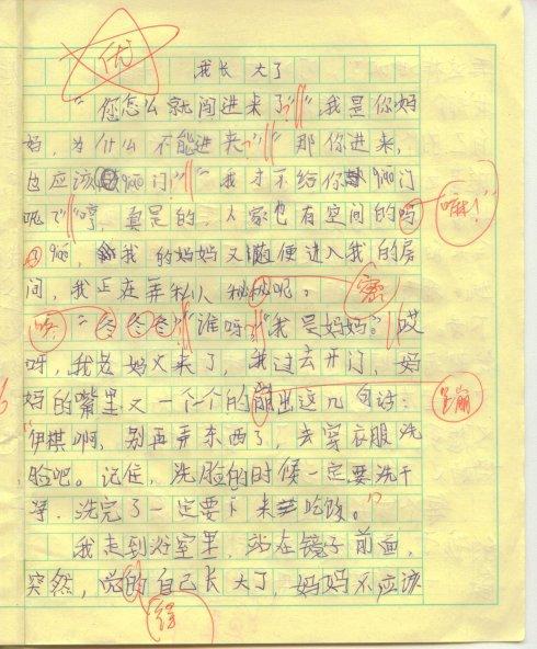 我长大了初三作文三篇 1