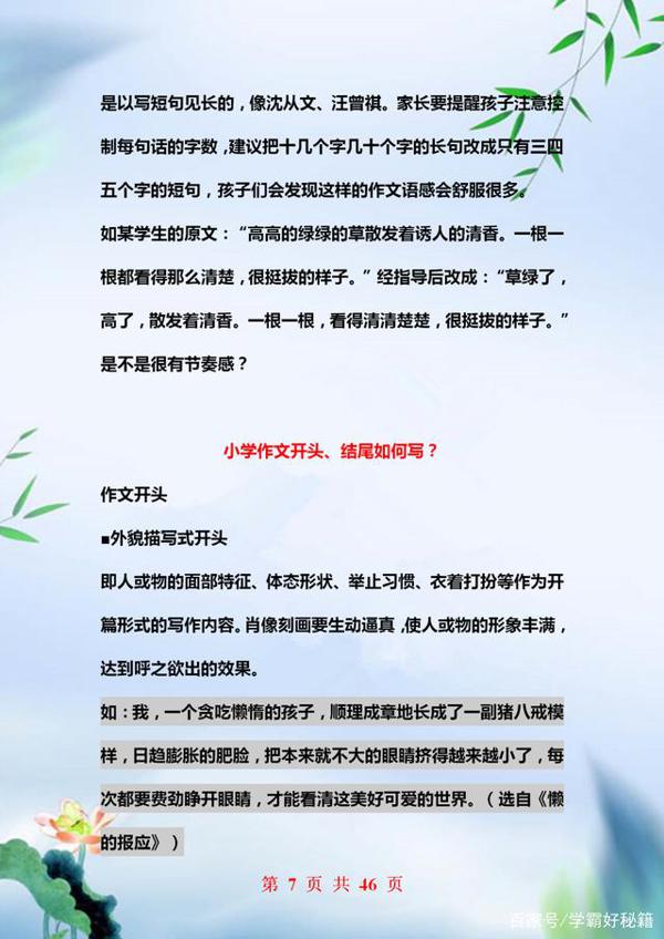 语文老师悄悄话:关于作文就教这十点,全班6年作文篇篇范文! 6