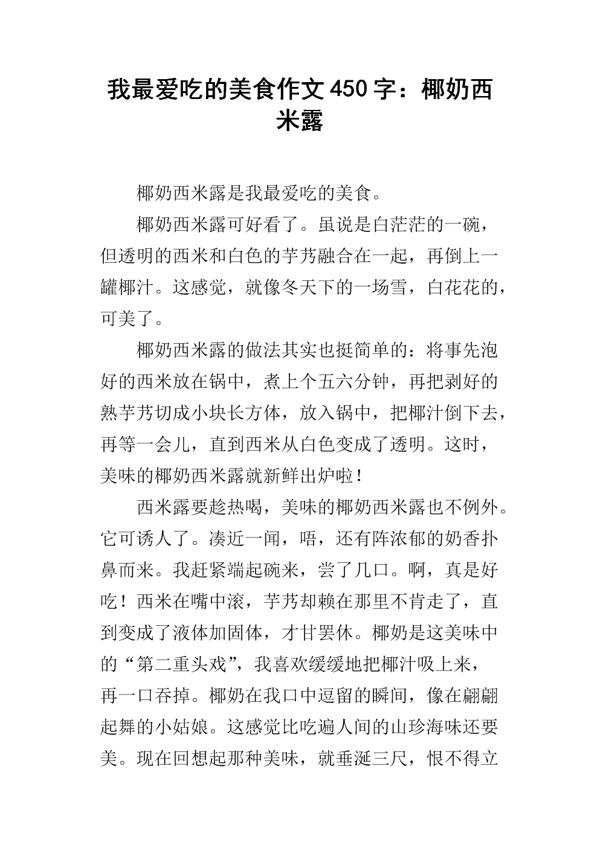 美食让生活更美好作文500字